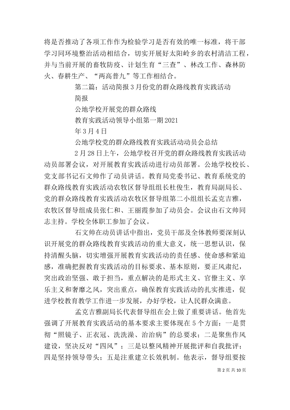 干部学习活动简报3_第2页