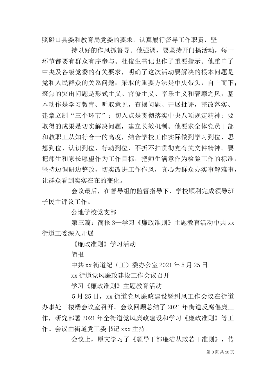 干部学习活动简报3_第3页