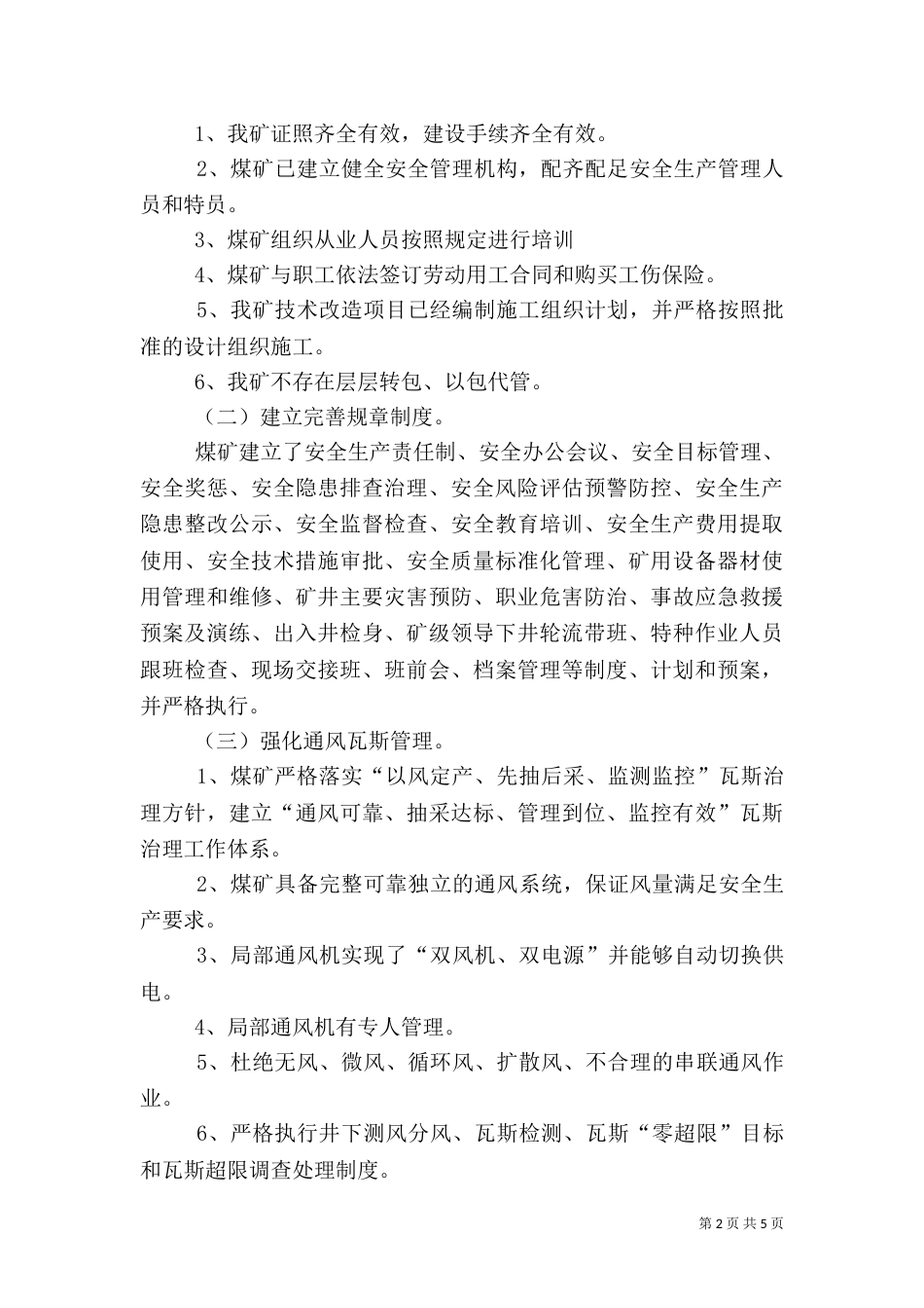安全生产现场管理活动实施方案（四）_第2页