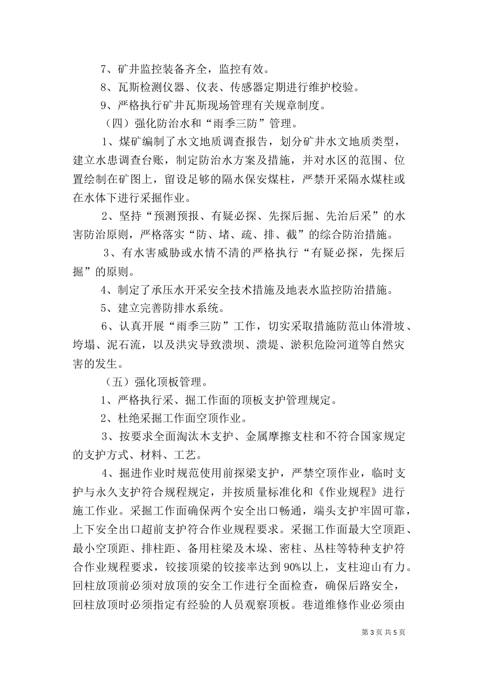 安全生产现场管理活动实施方案（四）_第3页