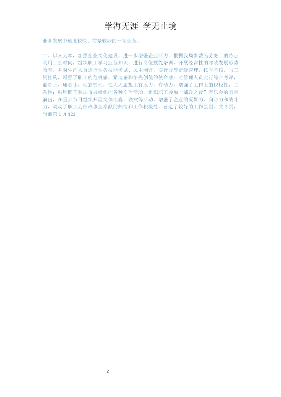 邮政局工作思路计划[共2页]_第2页