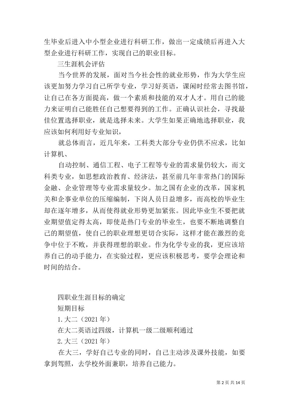 个人生涯规划书范文_第2页