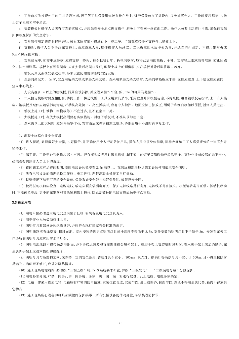 夜间施工专项方案[共6页]_第3页