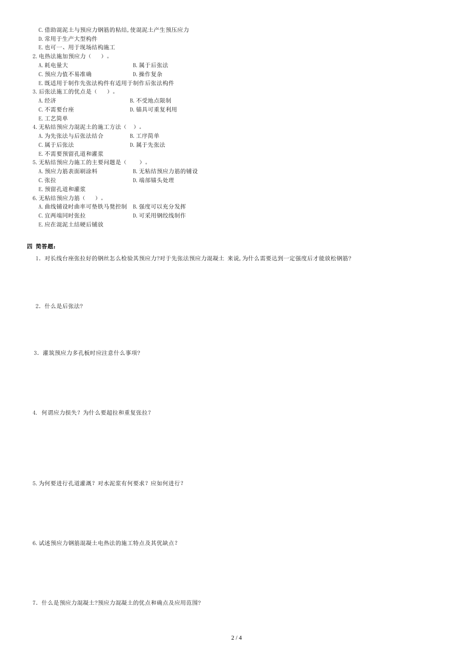 预应力混凝土工程练习题[共4页]_第2页