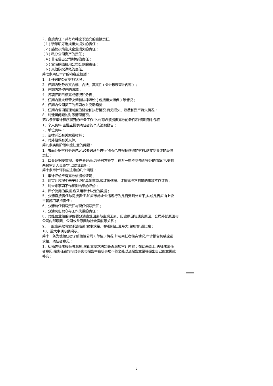 现代企业内部审计方案概述[共12页]_第2页