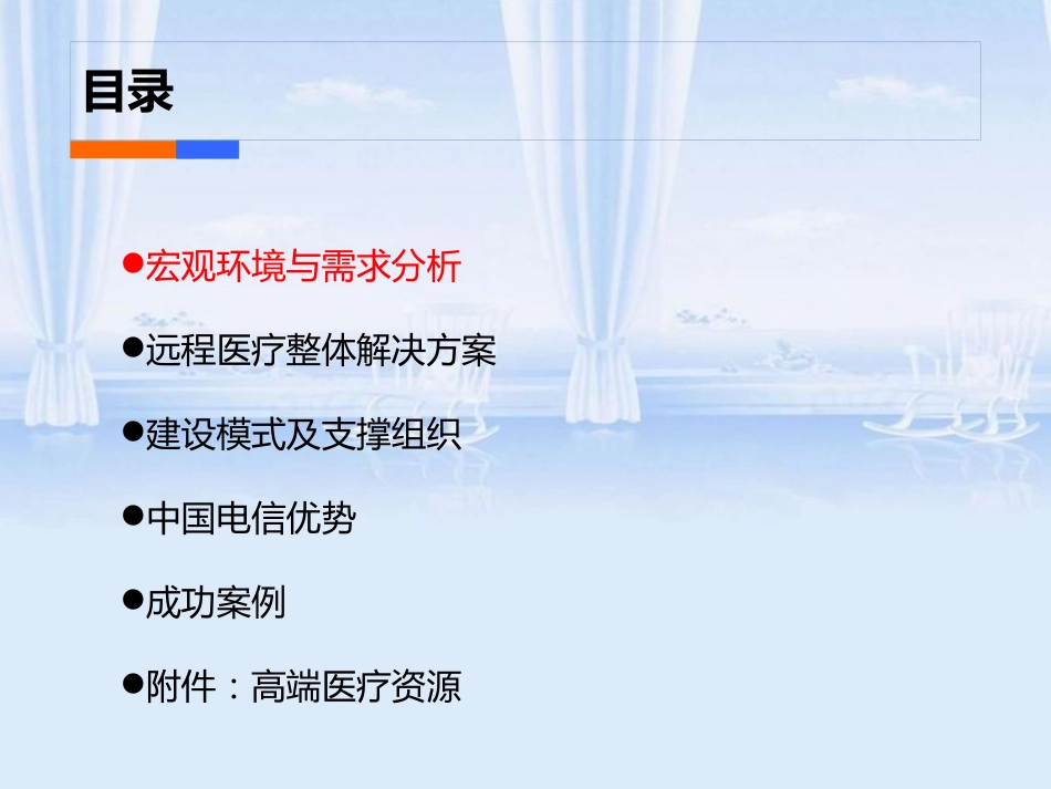 远程医疗解决方案[共55页]_第2页