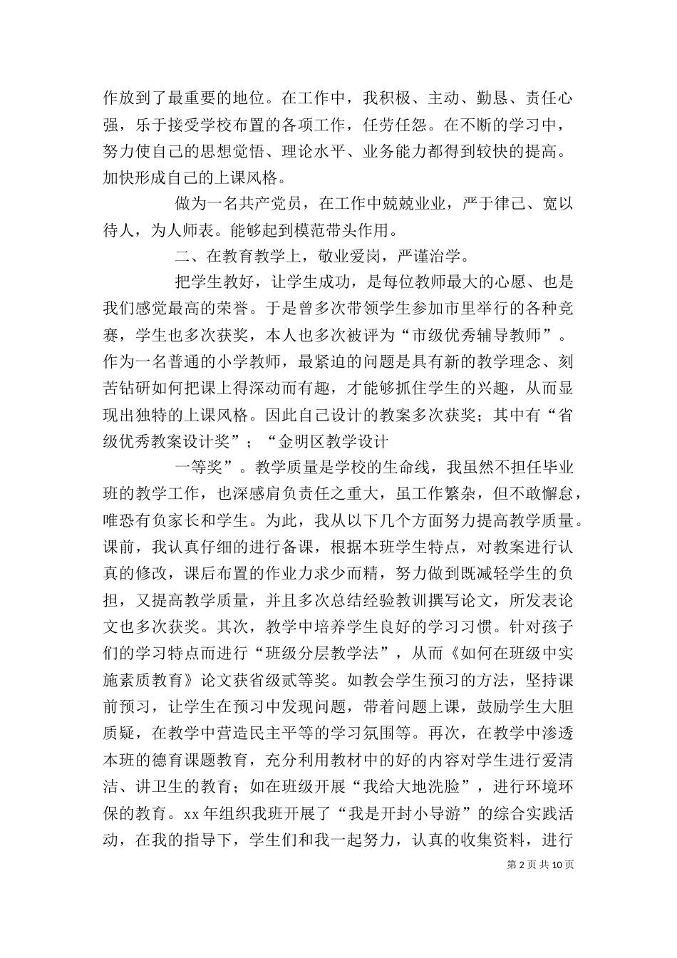 个人述职报告(格式)_第2页