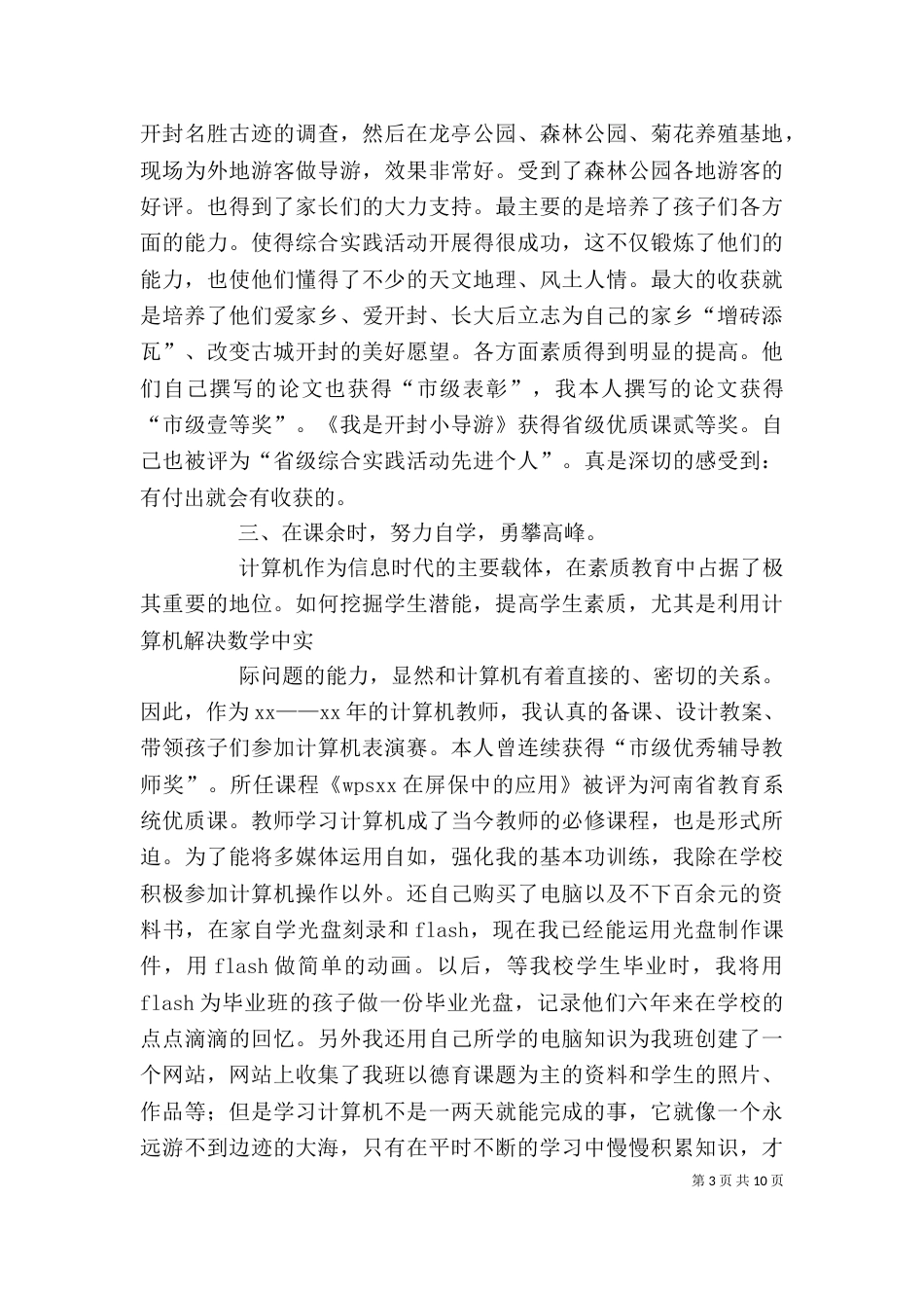个人述职报告(格式)_第3页