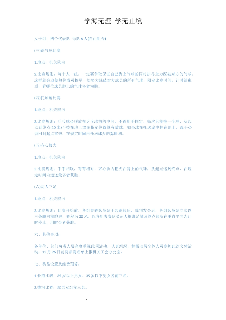 职工趣味运动活动方案范文[共7页]_第2页