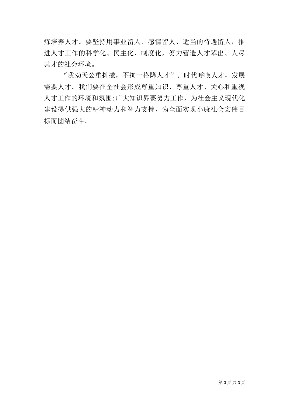 人才强国心得体会_第3页
