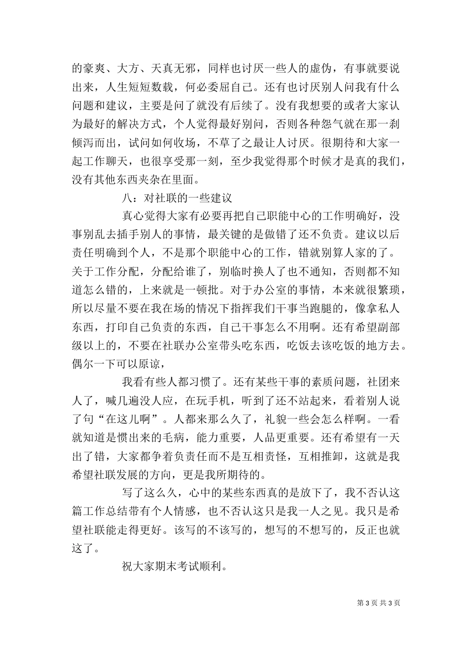 社联办公室个人工作总结_第3页