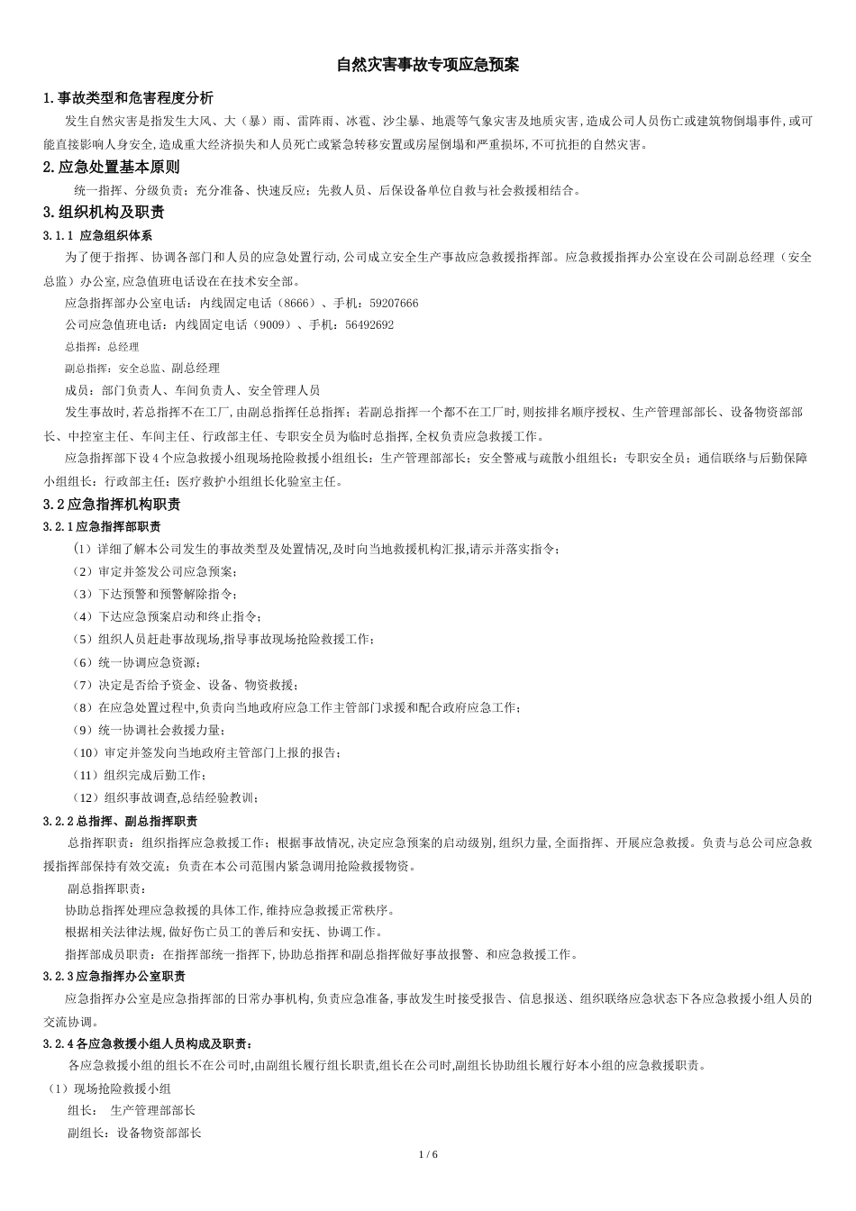 自然灾害事故专项应急预案[共7页]_第1页