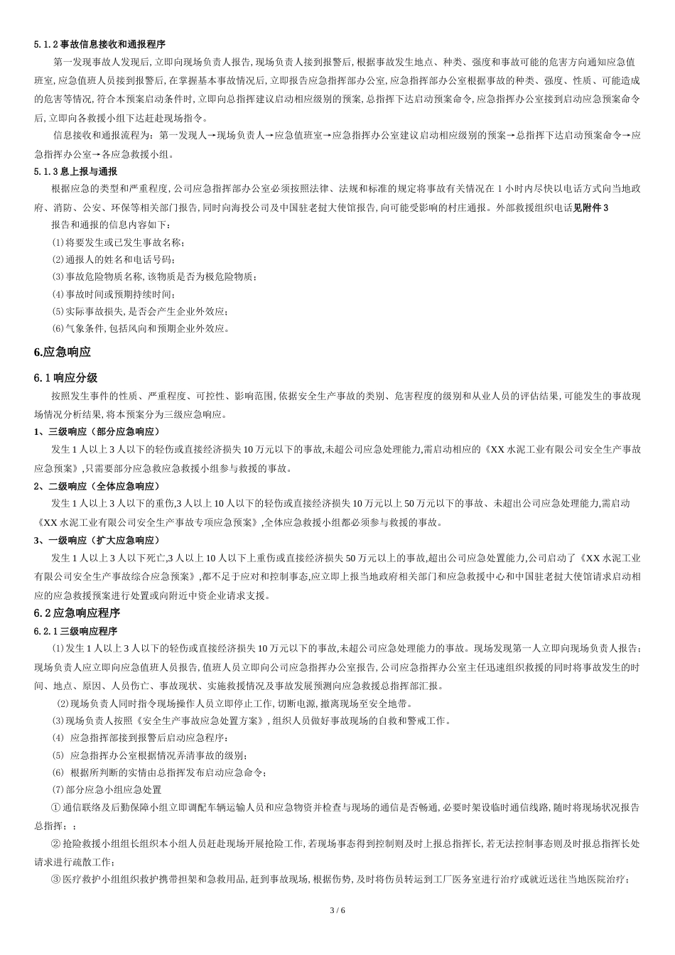 自然灾害事故专项应急预案[共7页]_第3页