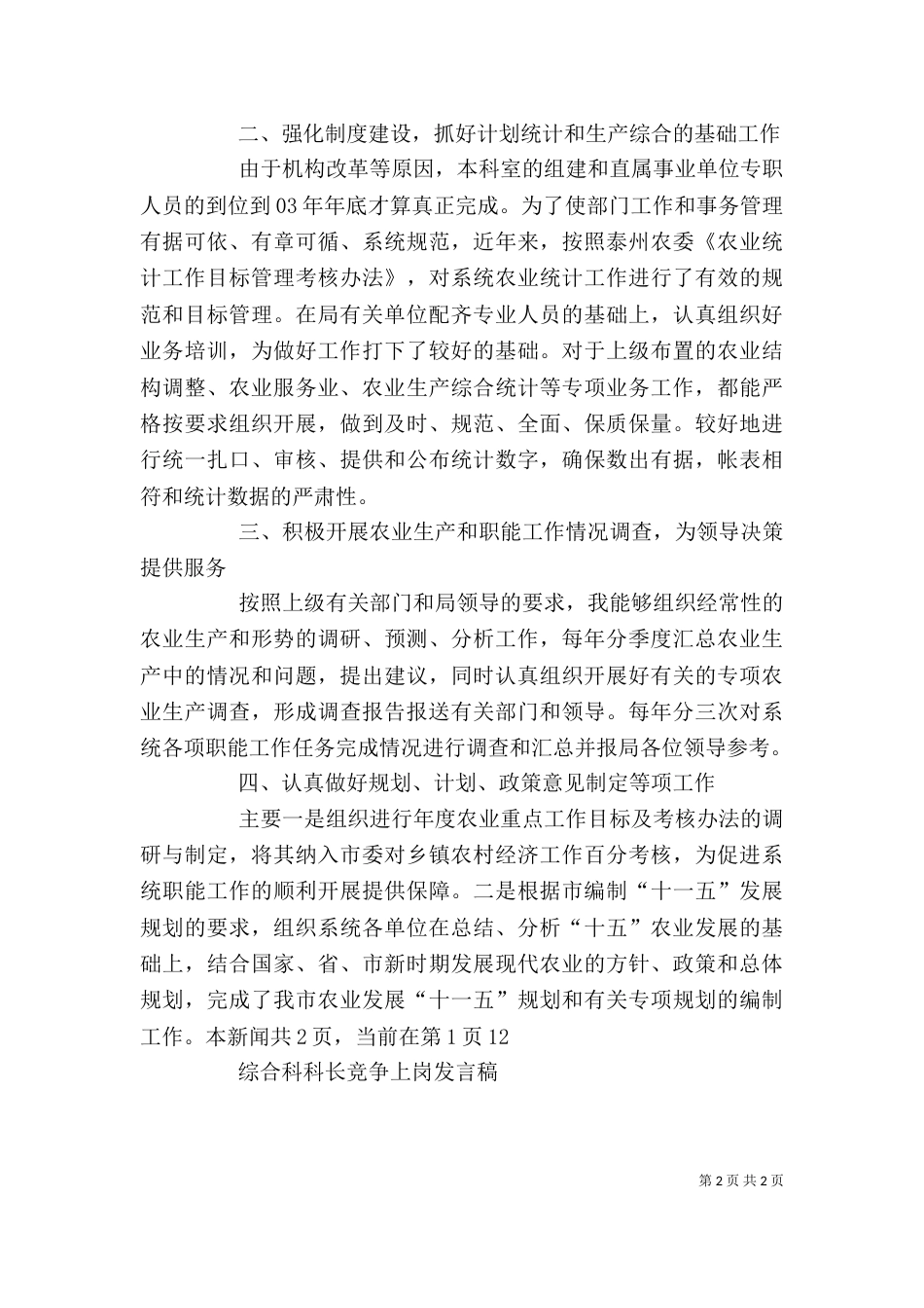 综合科科长竞争上岗发言稿_第2页