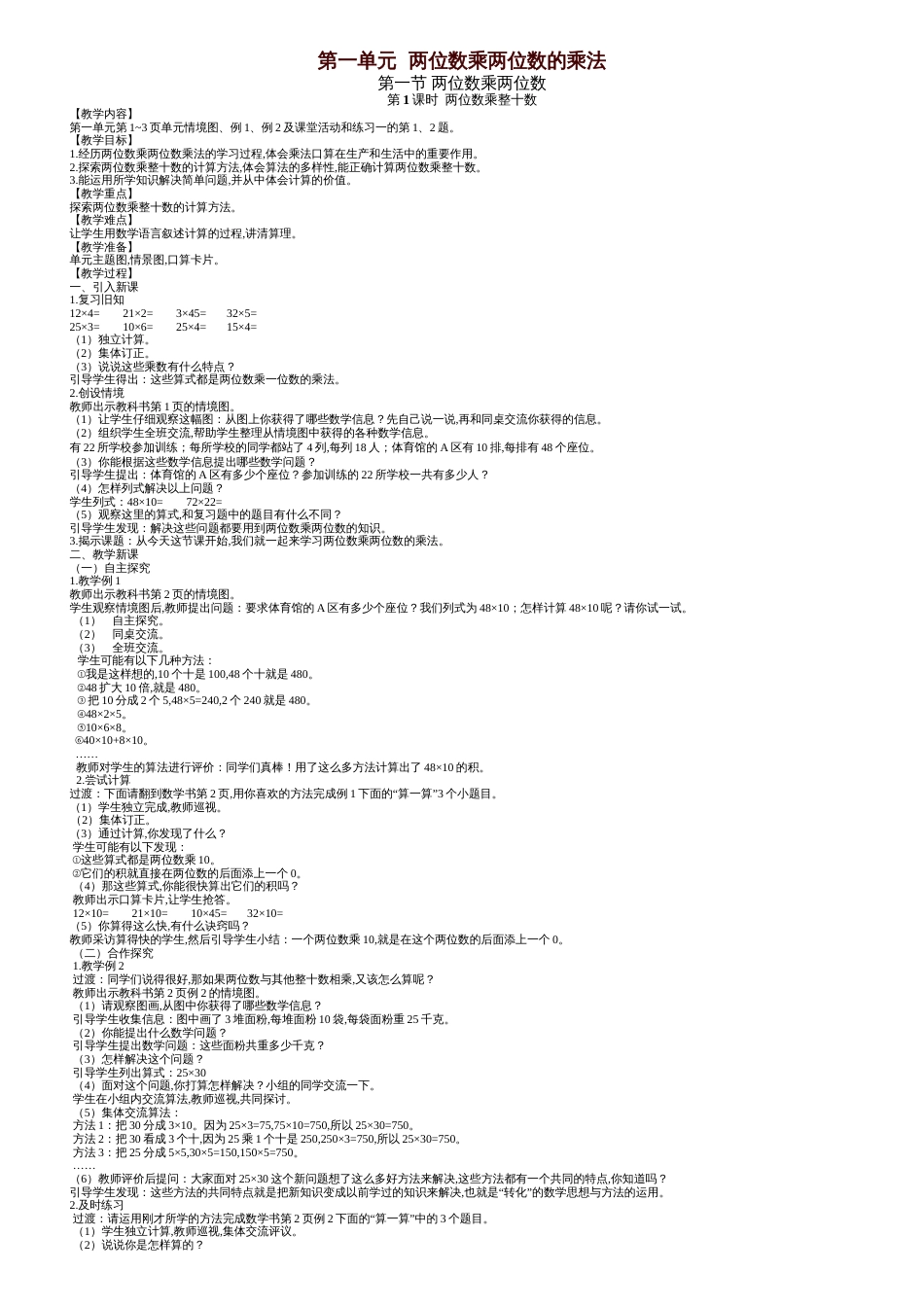 西师版数学三年级下册教案[共7页]_第1页