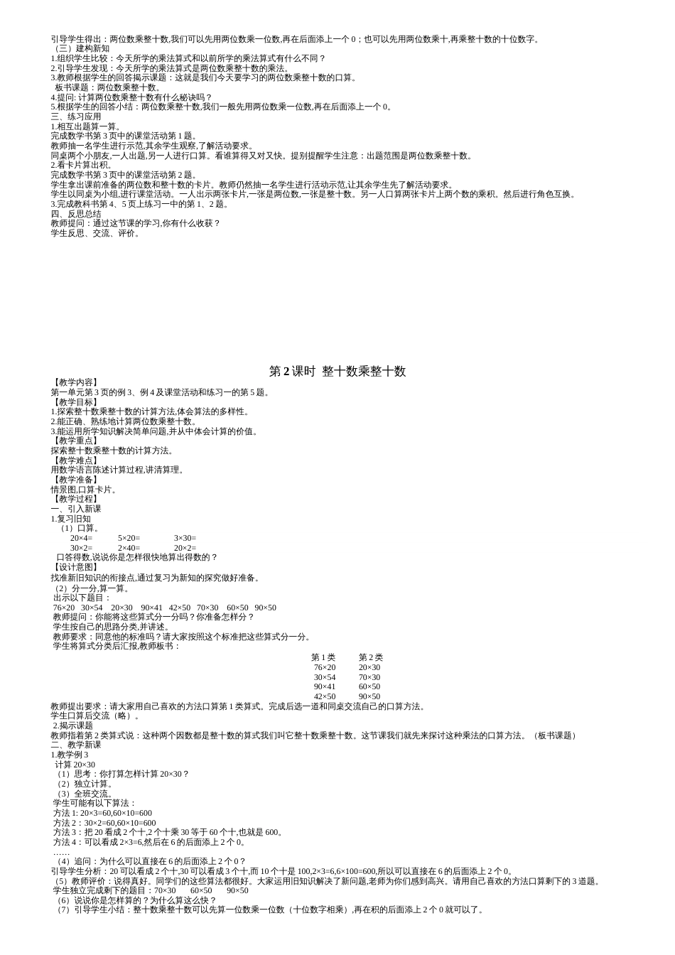 西师版数学三年级下册教案[共7页]_第2页