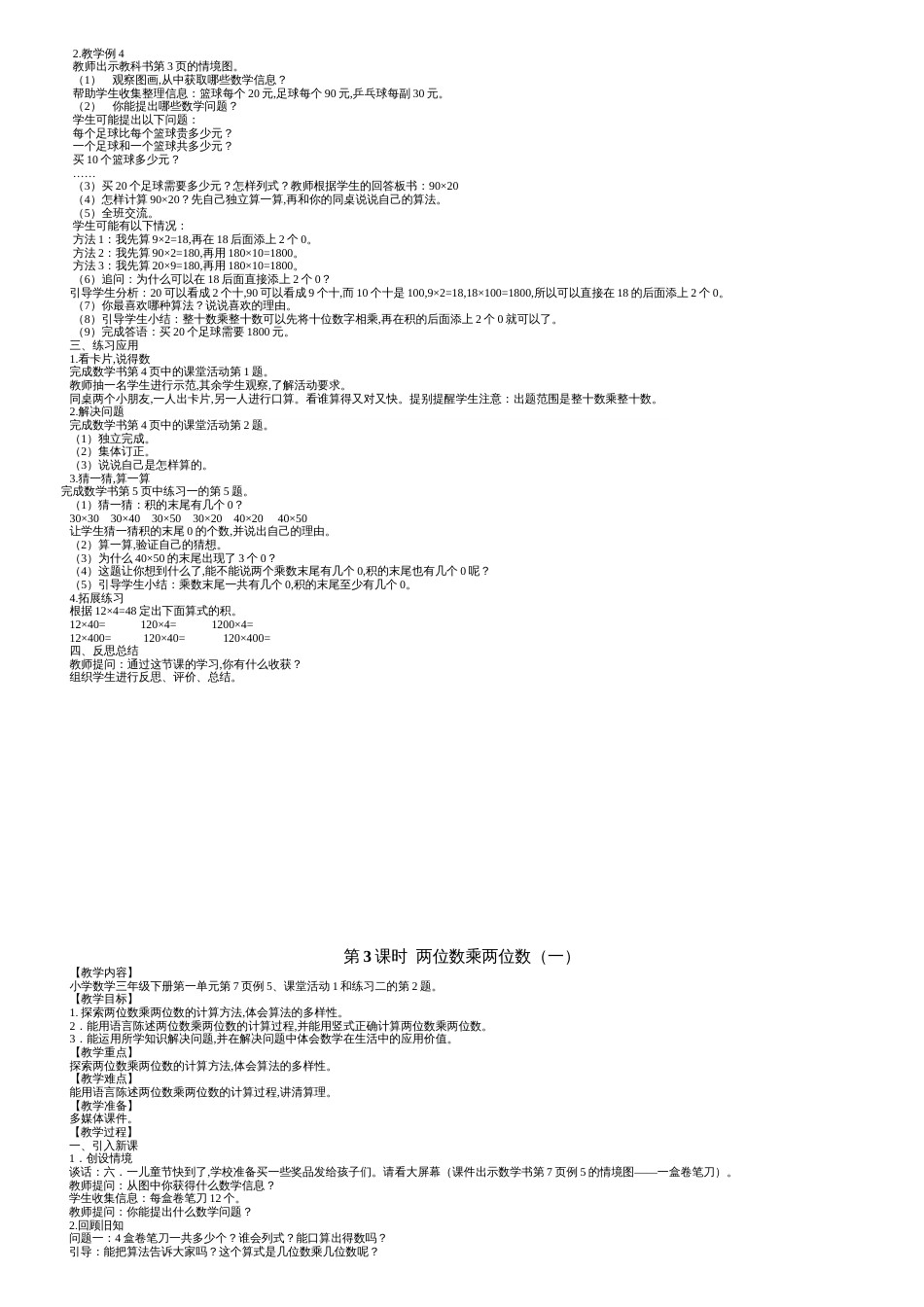 西师版数学三年级下册教案[共7页]_第3页