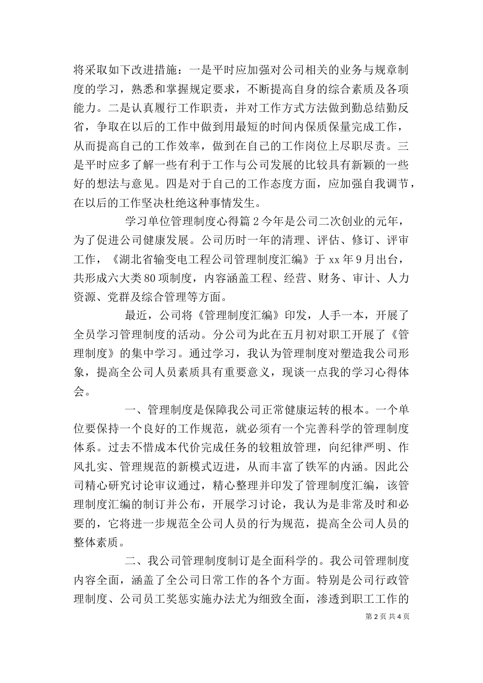 学习单位管理制度心得_第2页