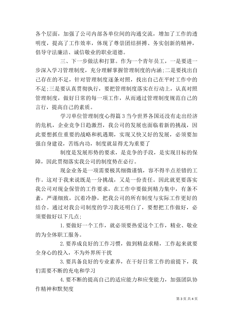 学习单位管理制度心得_第3页