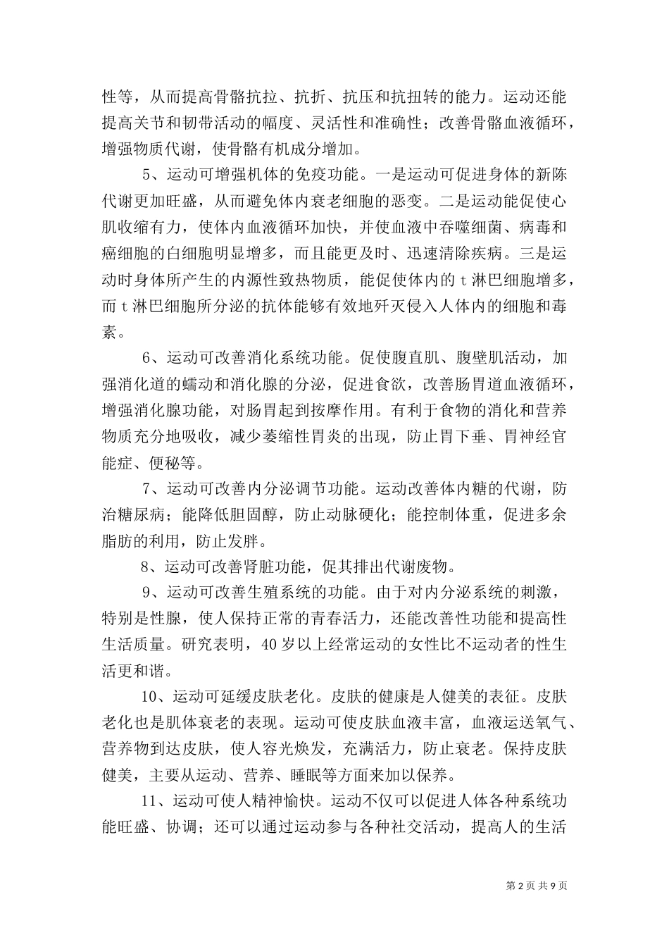 第一篇：运动与健康演讲稿_第2页