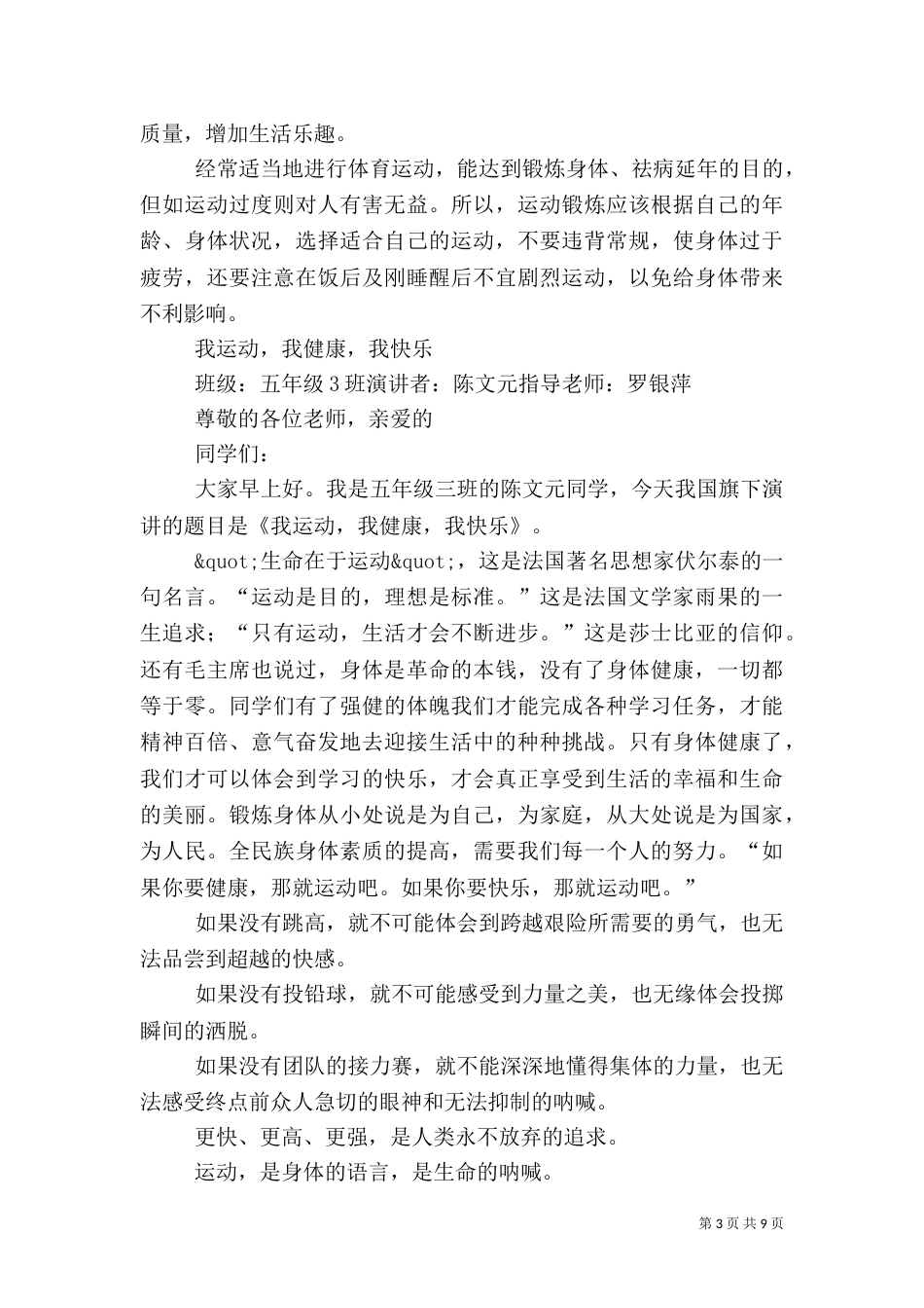 第一篇：运动与健康演讲稿_第3页