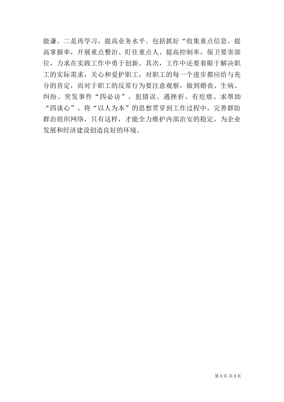综合治理工作经验交流材料（十）_第3页
