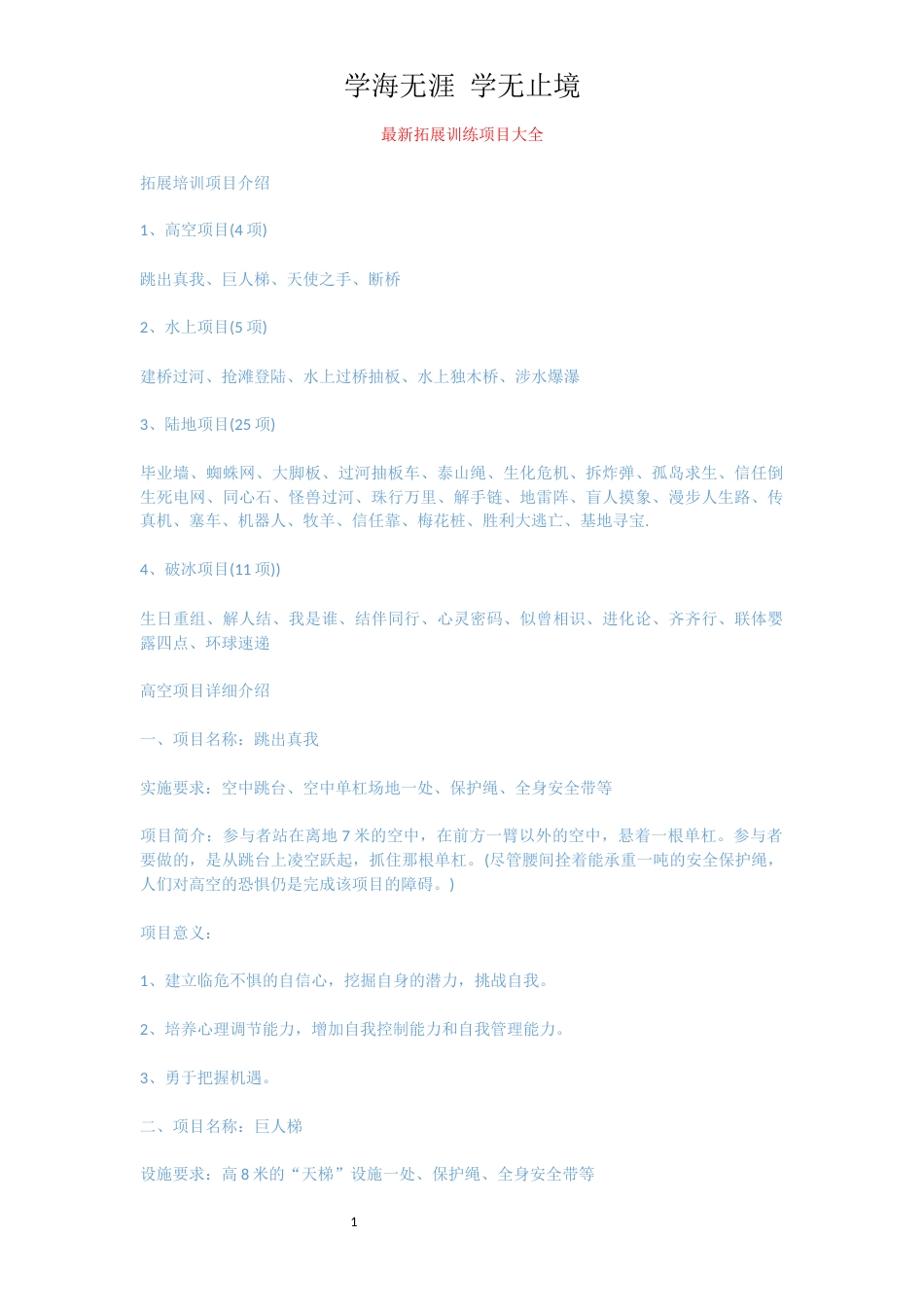 最新拓展训练项目大全_第1页