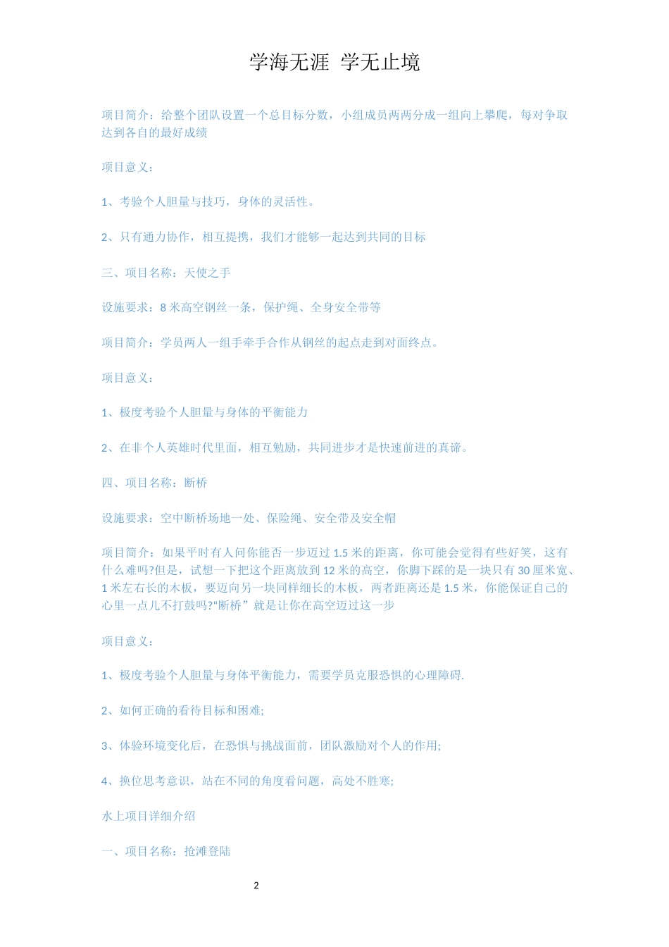 最新拓展训练项目大全_第2页