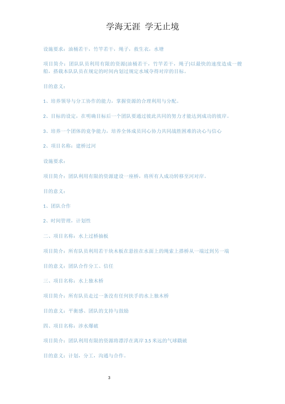 最新拓展训练项目大全_第3页