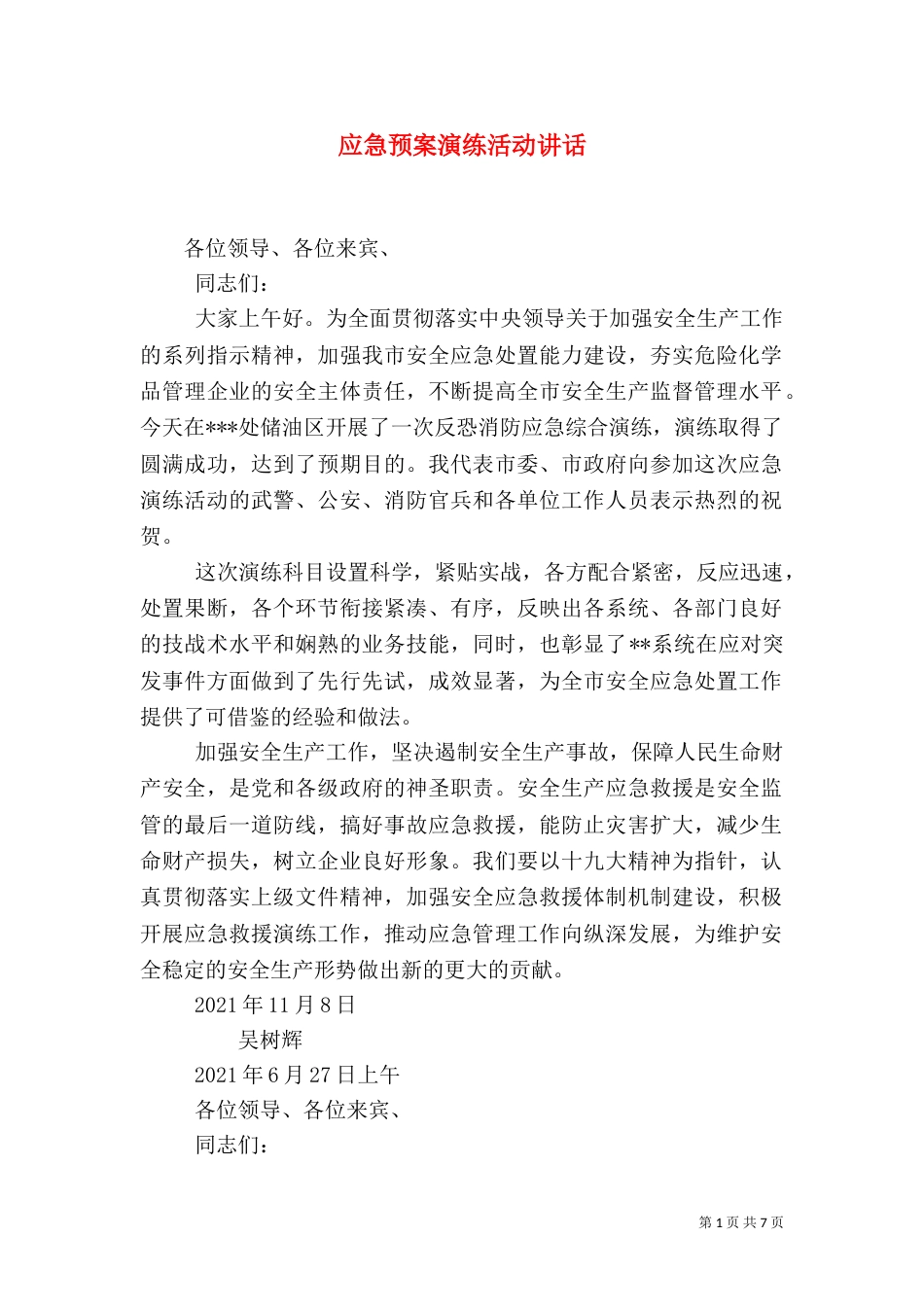 应急预案演练活动讲话_第1页