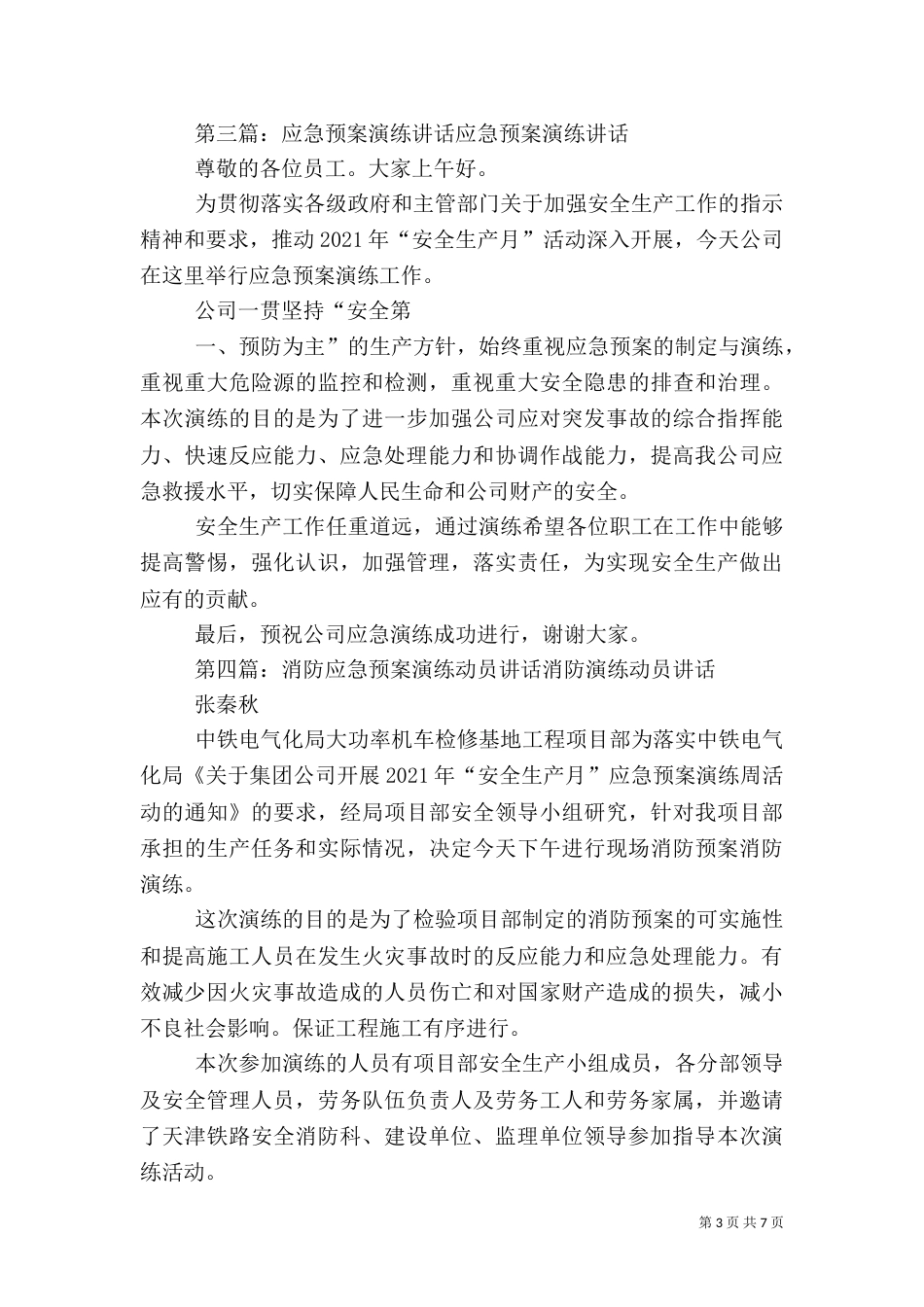 应急预案演练活动讲话_第3页