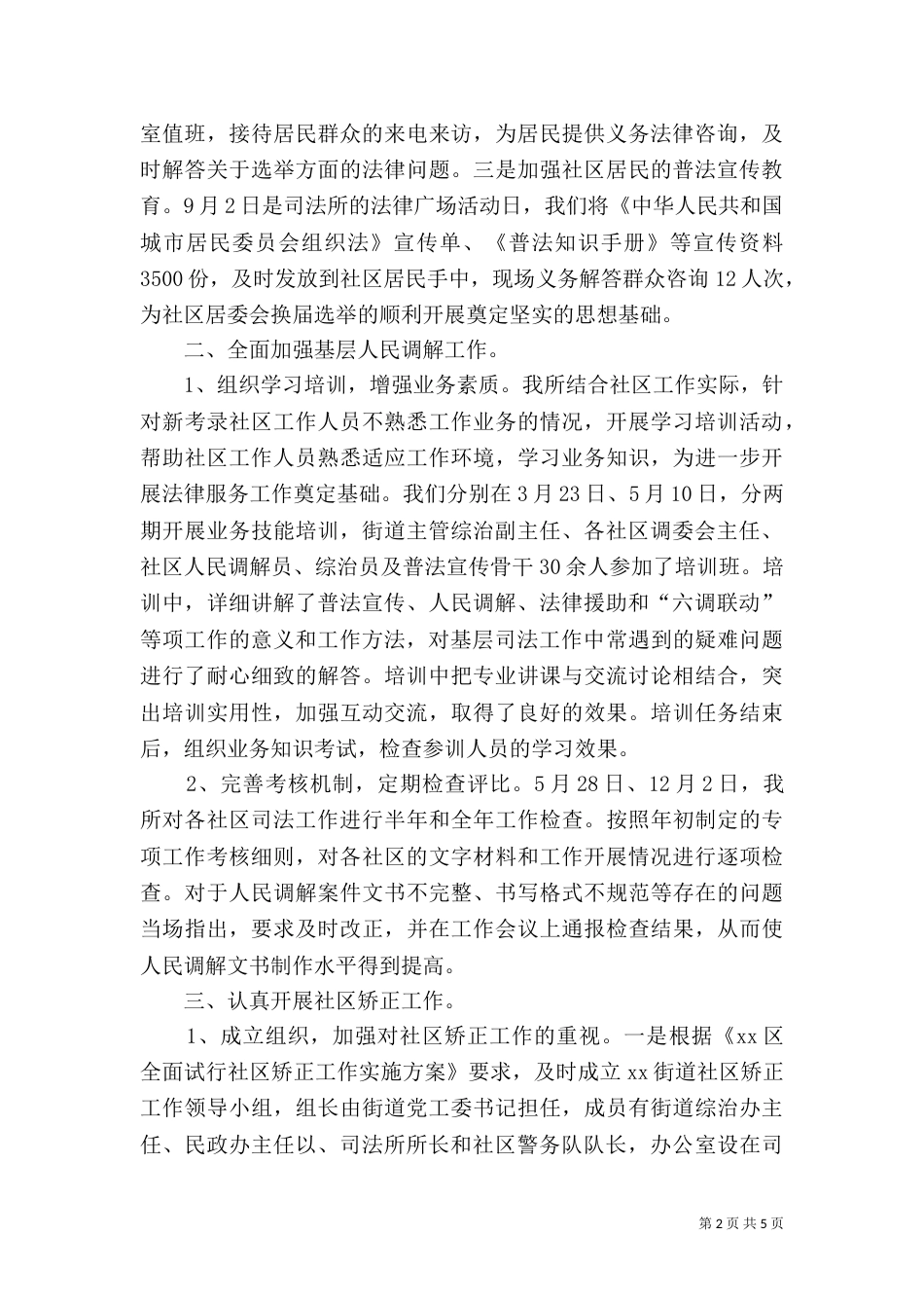 司法所2021年工作总结（三）_第2页