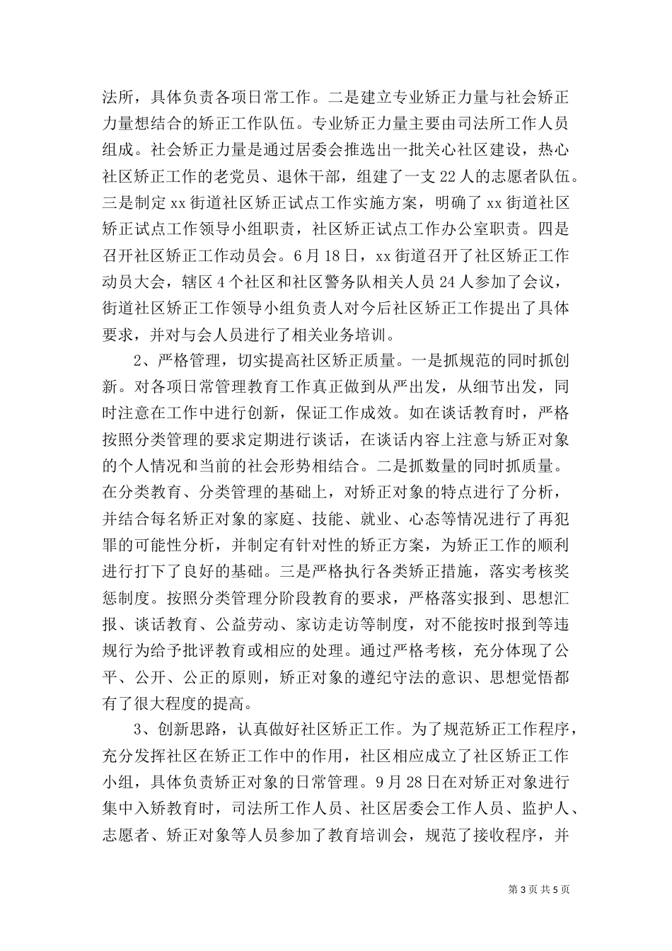 司法所2021年工作总结（三）_第3页