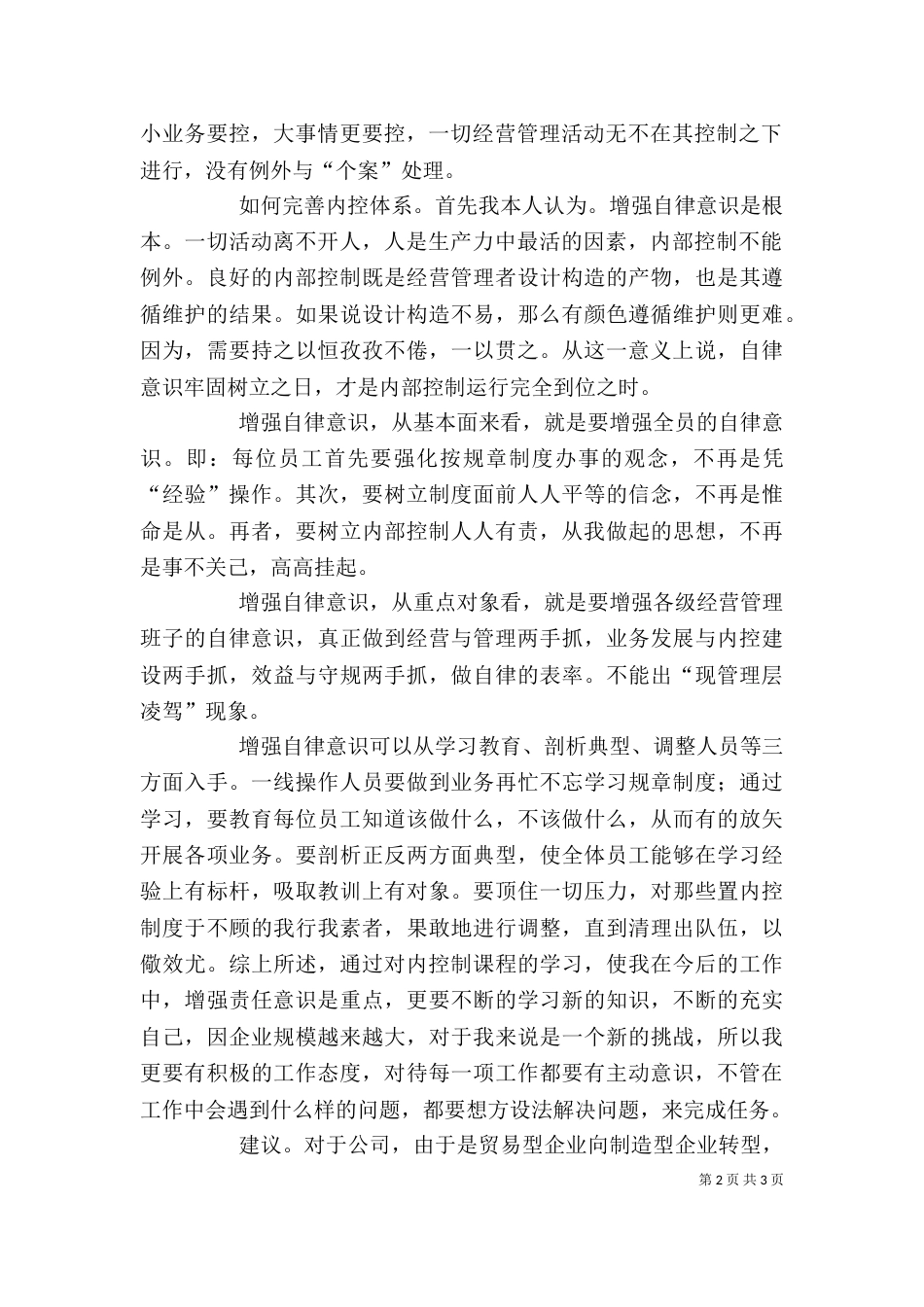 内控培训学习心得-精选（二）_第2页