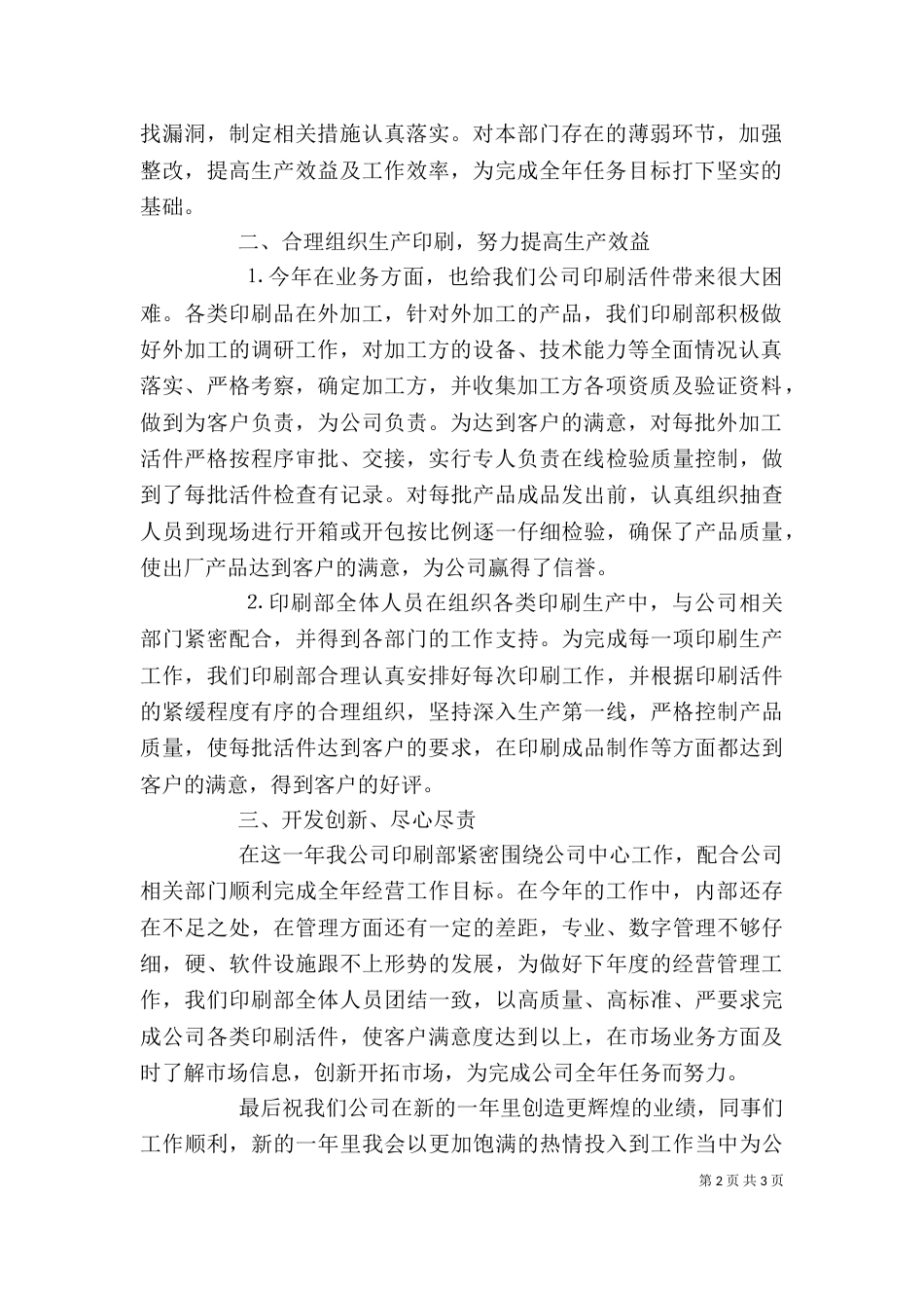 企业印刷部年终总结范文 -总结_第2页