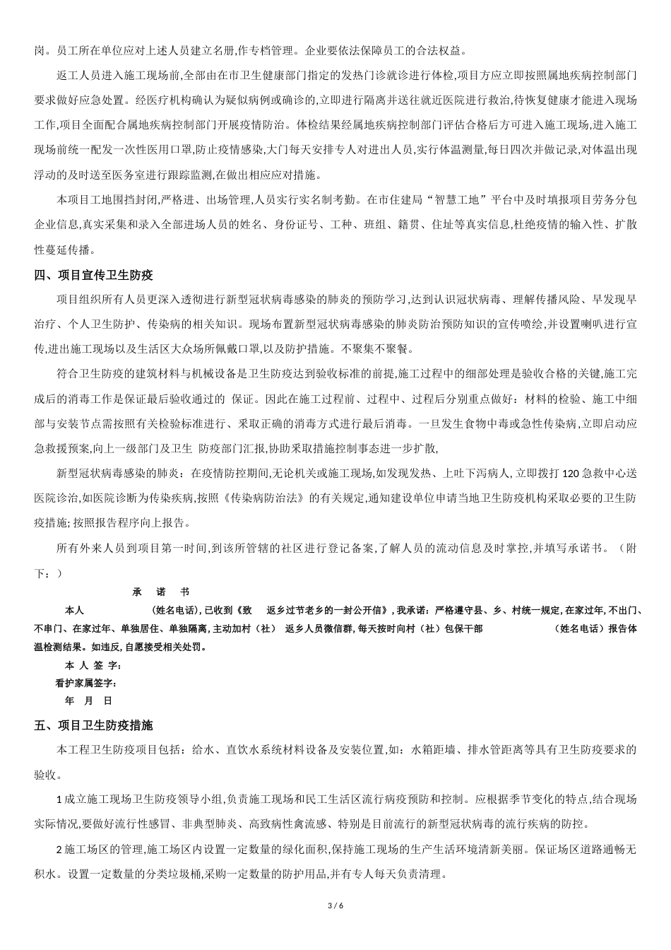 新冠病毒肺炎疫情应急防控专项方案-2[共6页]_第3页