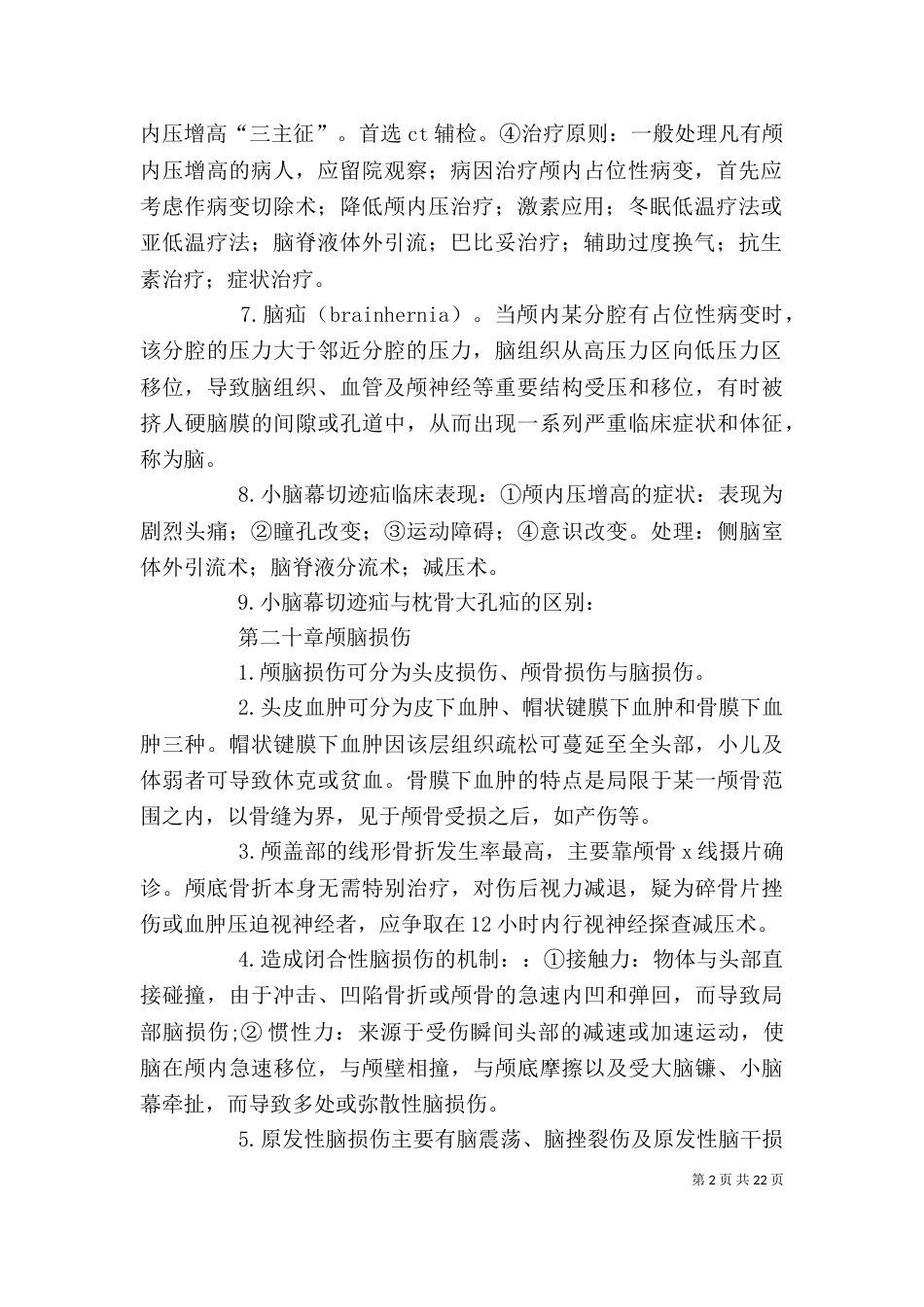 外科学,个人总结（三）_第2页