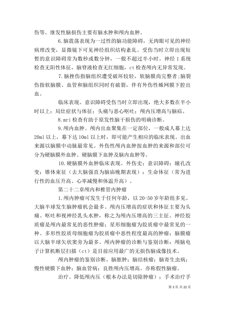 外科学,个人总结（三）_第3页