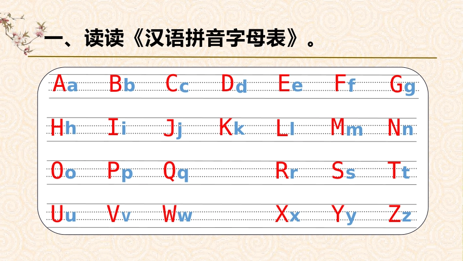 一年级下册语文第一单元优质复习人教部编版[共17页]_第3页