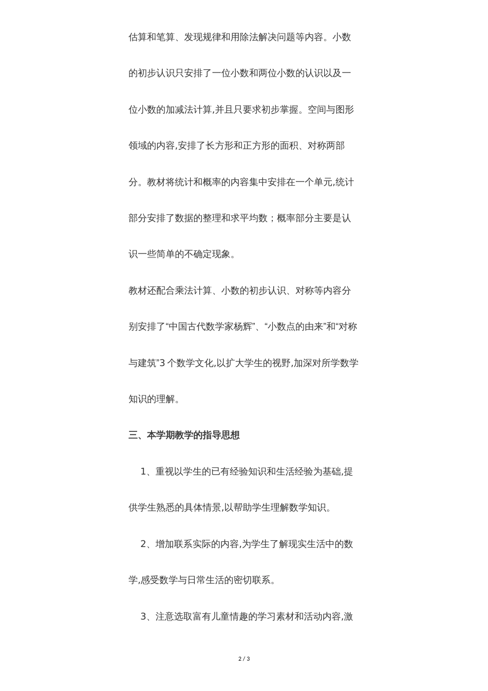 西师版三年级下册数学教学计划[共3页]_第2页