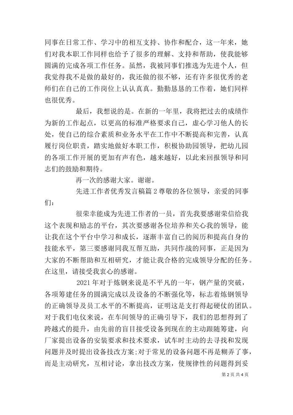 先进工作者优秀发言稿_第2页