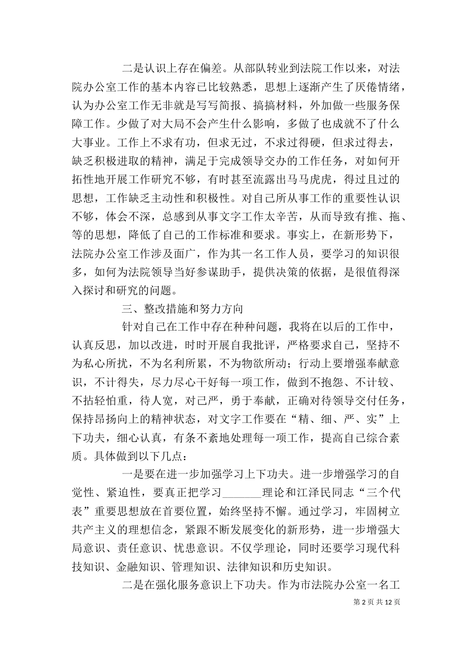 作风整顿剖析材料个人剖析材料_第2页