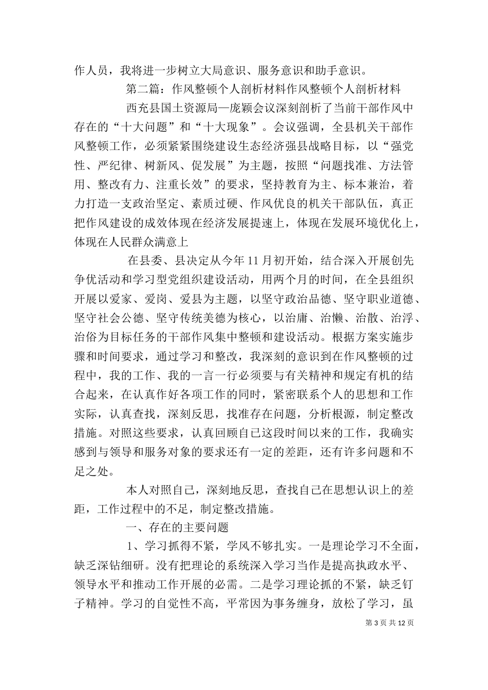 作风整顿剖析材料个人剖析材料_第3页