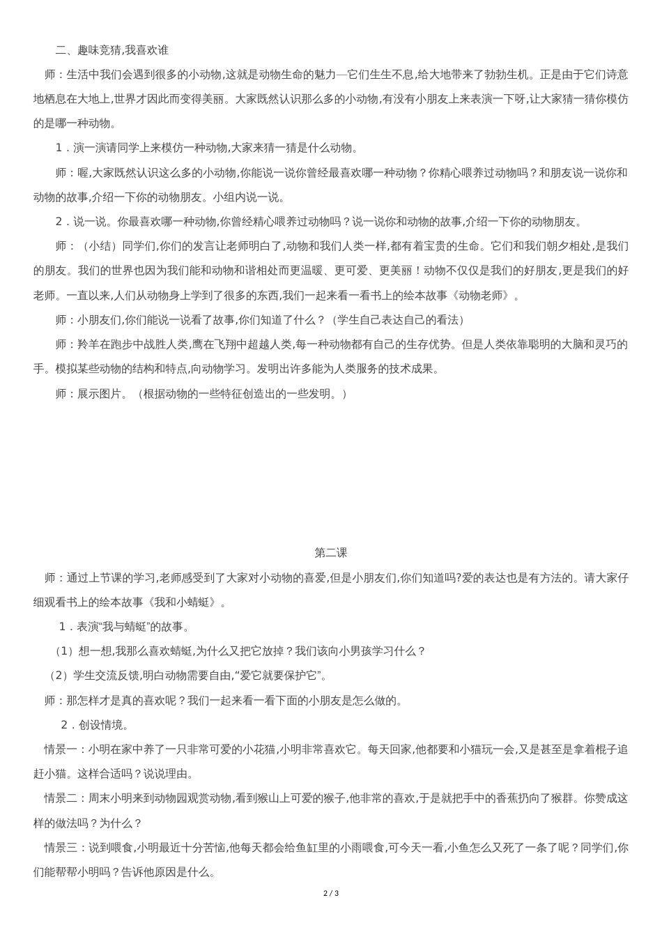 新人教版一年级下册道德与法治可爱的动物教学设计[共3页]_第2页