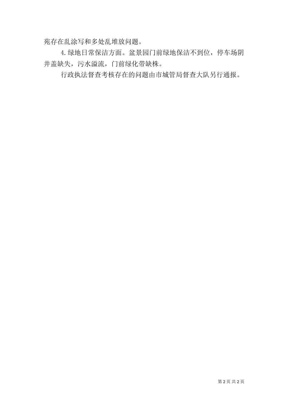 环境卫生管理调研报告二_第2页