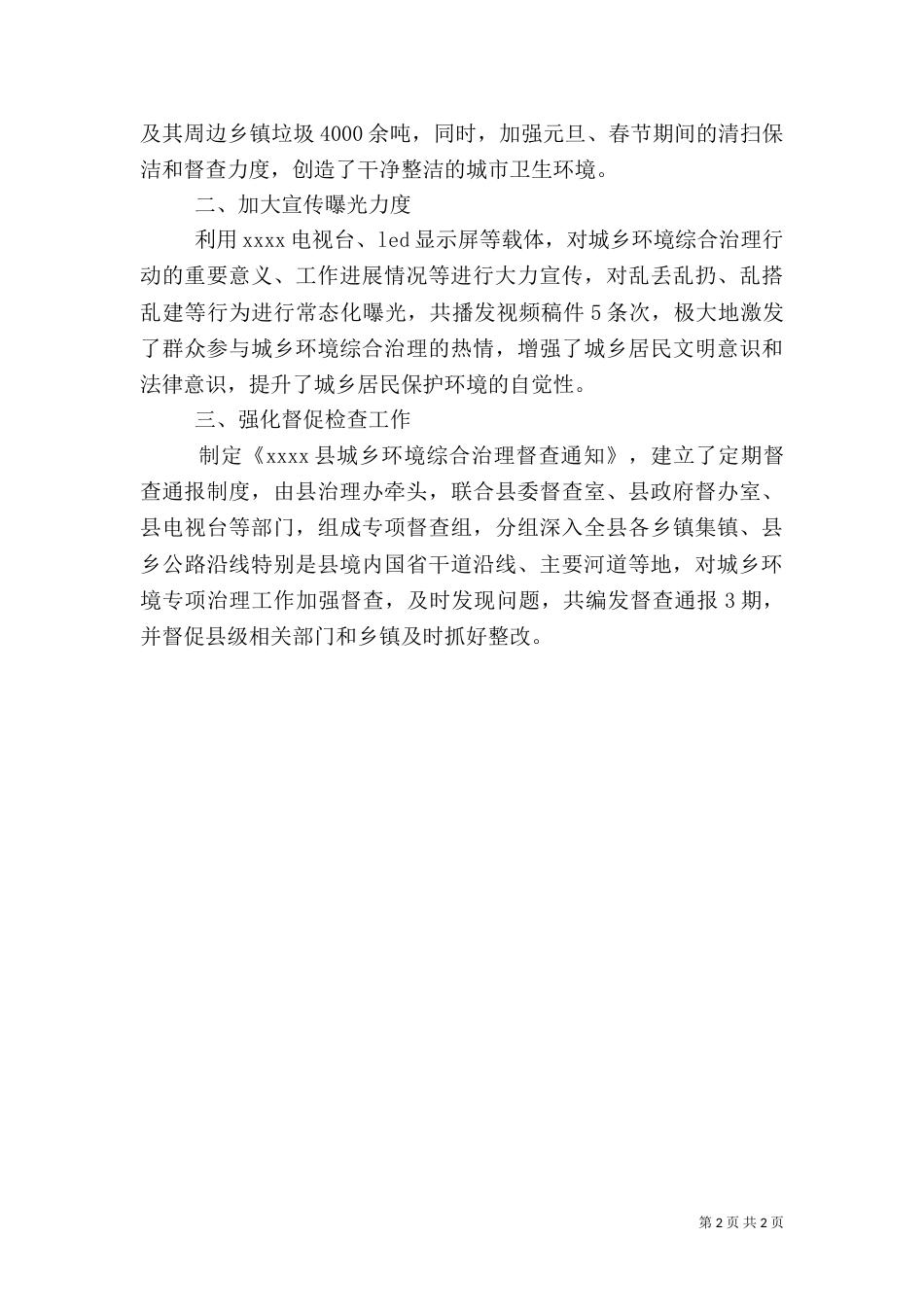 城乡环境综合治理工作汇报（二）_第2页