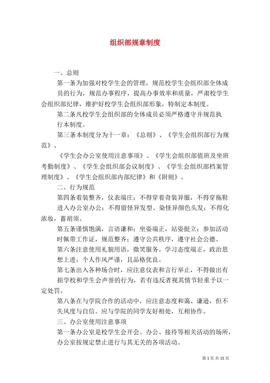 组织部规章制度（一）_第1页