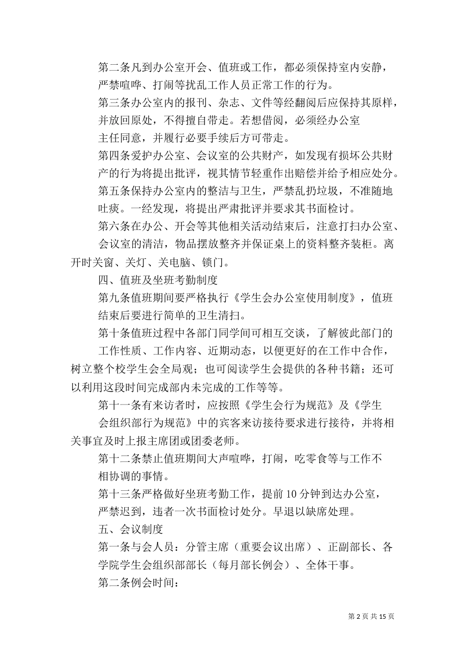 组织部规章制度（一）_第2页
