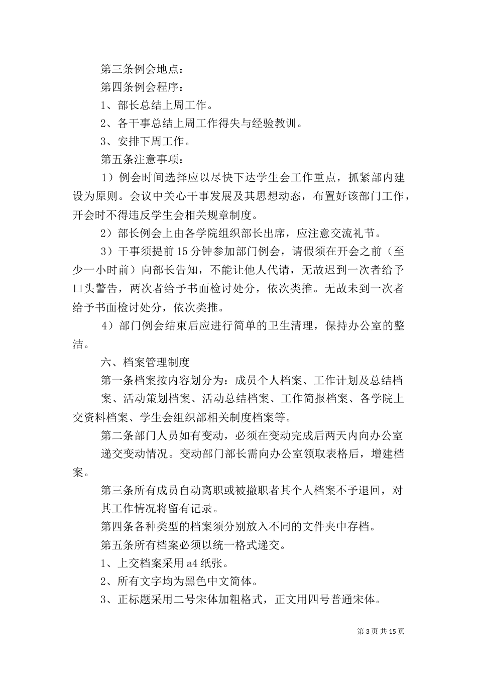 组织部规章制度（一）_第3页