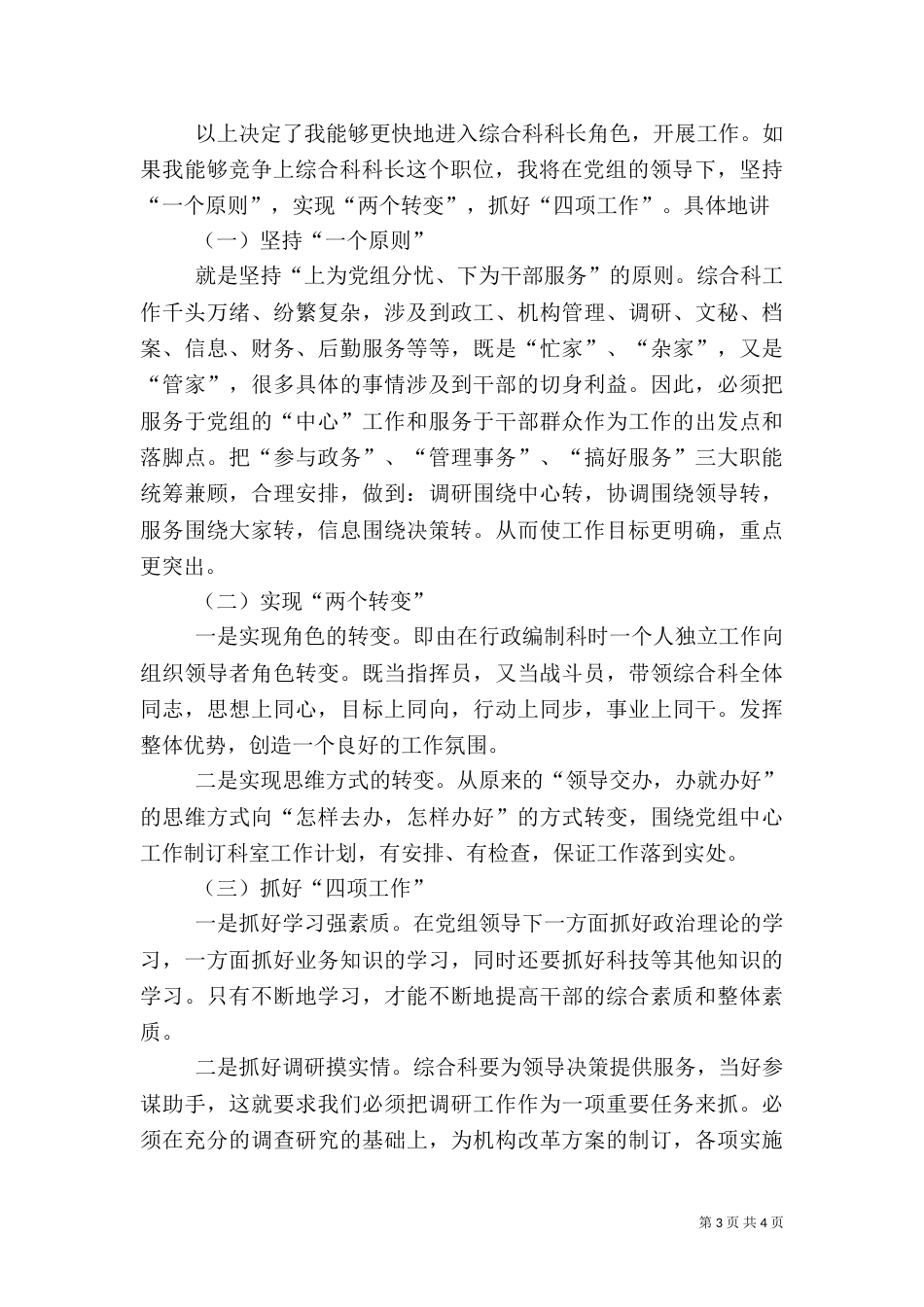 医院医务科科长竞争上岗演讲稿（一）_第3页